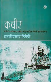 Kabir by Hazari Prasad Dwivedi – Hindi Book Review Kabir by Hazari Prasad Dwivedi